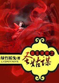 《(笑傲同人)重生笑傲之圣姑谋》
