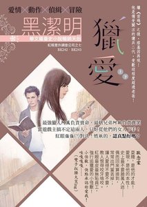 《獵愛(紅眼意外調查公司之七)》