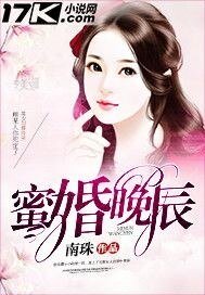 《蜜婚晚辰》